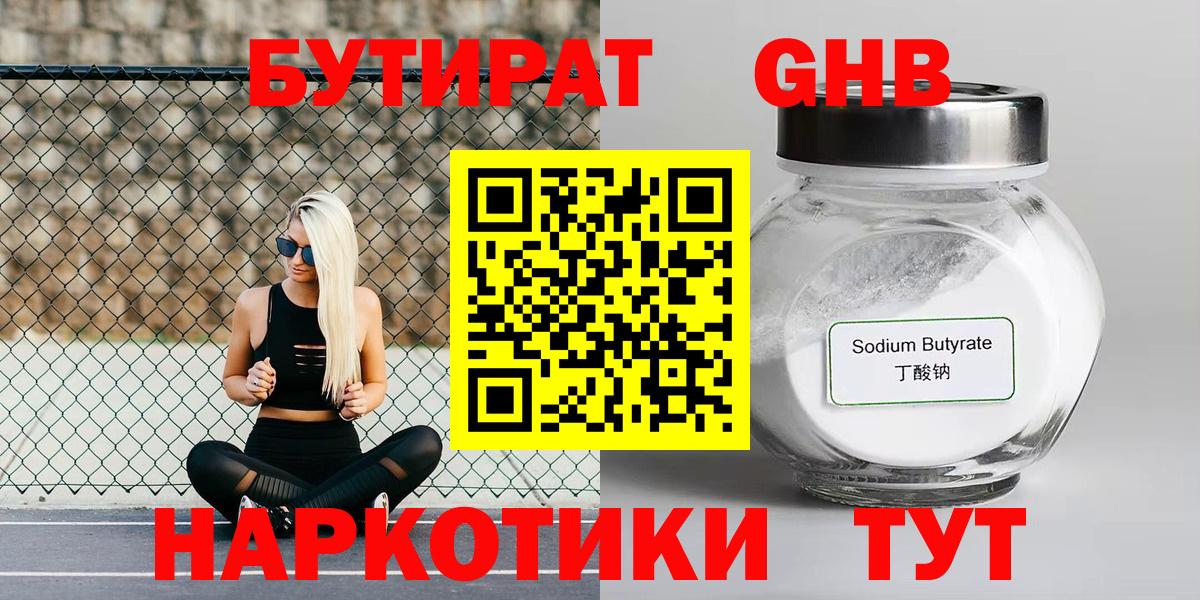 БУТИРАТ BDO 33% Дзержинский