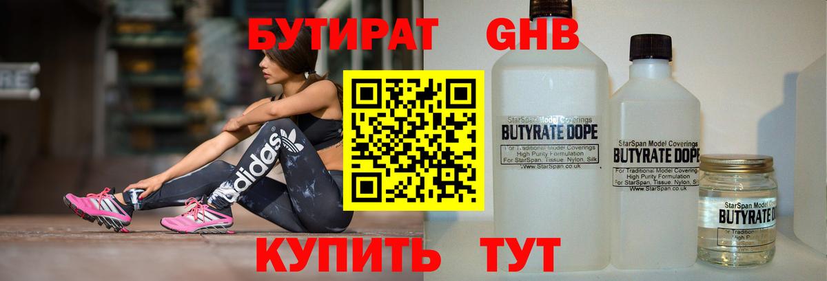 БУТИРАТ 1.4BDO  Вход с VPN  Дзержинский 