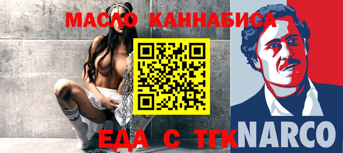 Дзержинский  Еда ТГК марихуана  Вход с VPN 