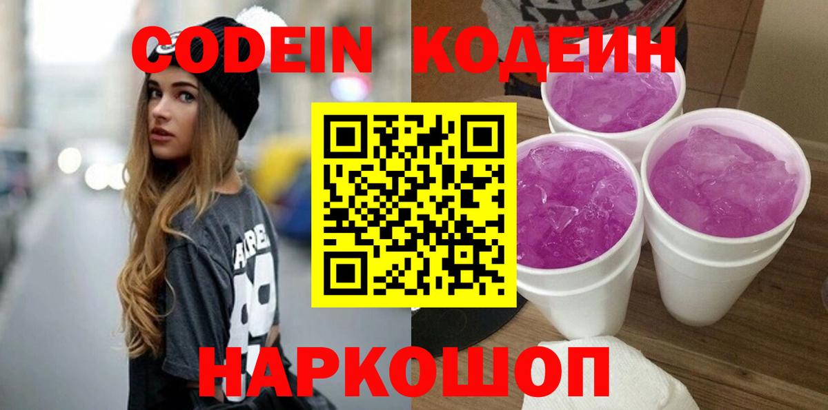 Дзержинский  Кодеиновый сироп Lean напиток Lean (лин)  Вход с VPN 