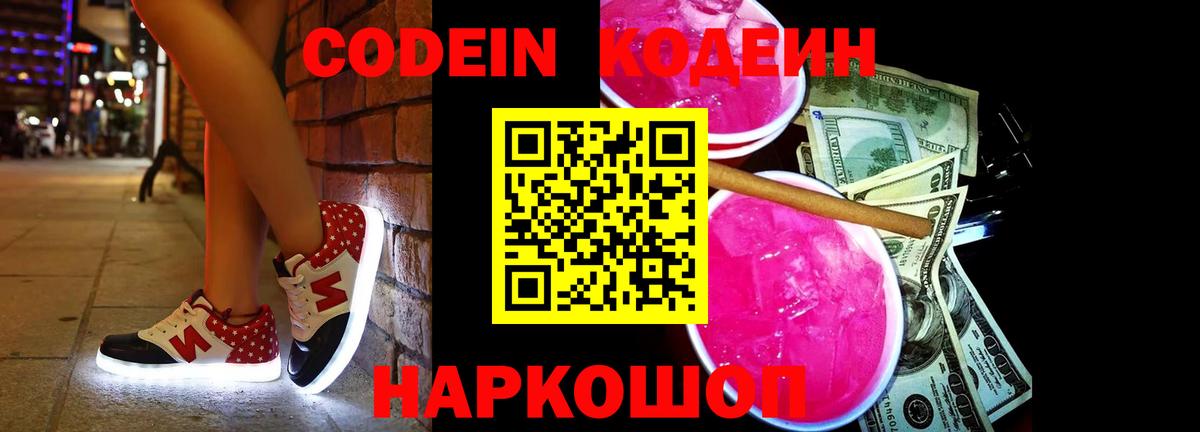 Кодеиновый сироп Lean Purple Drank Дзержинский