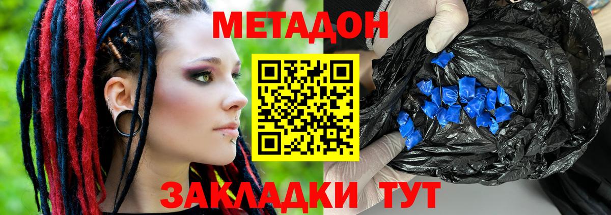 МЕТАДОН кристалл Дзержинский